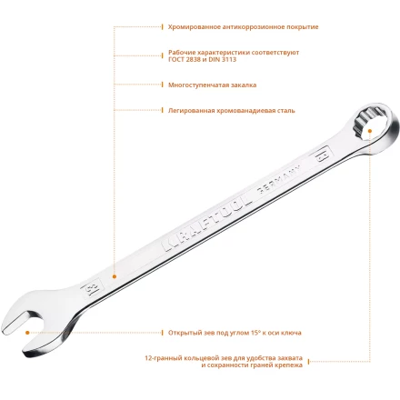 Ключи комбинированные KRAFTOOL, Cr-V, DIN 3113 27079-13 купить в Надыме