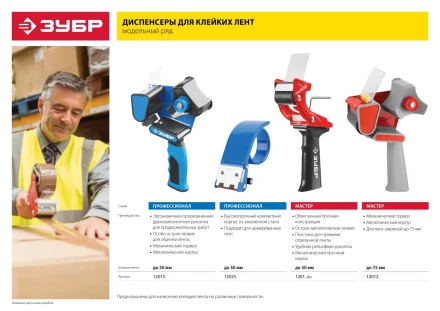 Диспенсеры для клейких лент серия ЭКСПЕРТ купить в Надыме