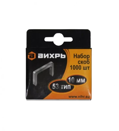 Скобы Вихрь для мебельного степлера  10мм  тип 53 купить в Надыме