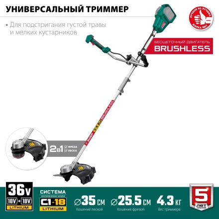 ЗУБР С1-18, 36 В, 35/25.5 см, без АКБ, бесщеточный триммер (ТАБ-365) купить в Надыме