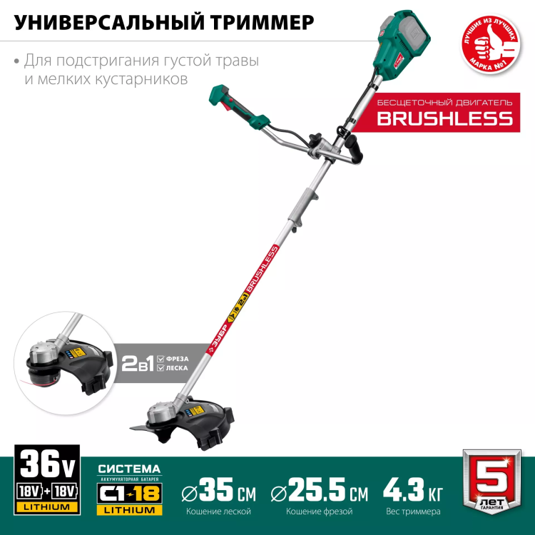 ЗУБР С1-18, 36 В, 35/25.5 см, без АКБ, бесщеточный триммер (ТАБ-365) купить в Надыме