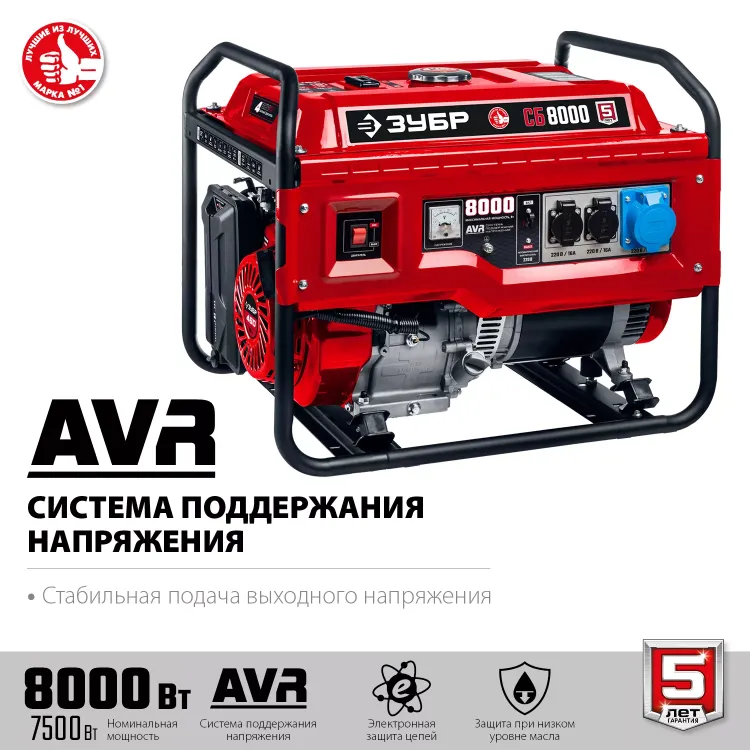 ЗУБР 8000 Вт, бензиновый генератор (СБ-8000) купить в Надыме