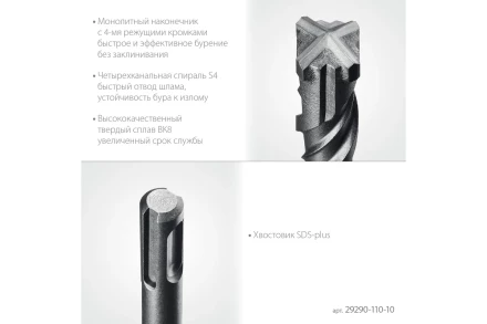 STAYER HERCULES-4Х 10x110 мм, SDS-plus бур купить в Надыме