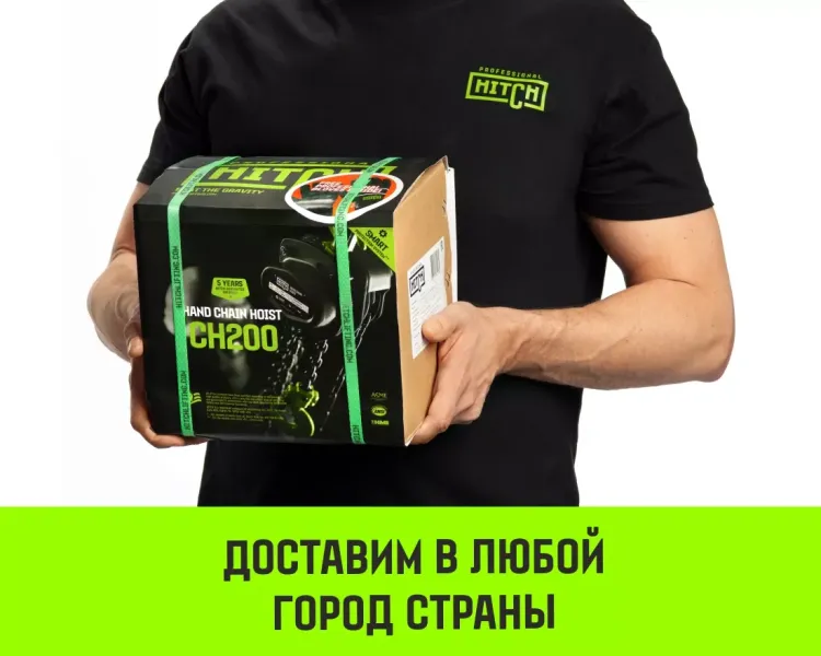 Таль ручная цепная HITCH CH200-G, 5 т, 9 м. Гальваническая цепь купить в Надыме