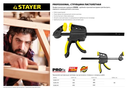 Струбцина STAYER &quot;PROFI&quot; ручная пистолетная, 450мм 32242-45 купить в Надыме