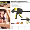 Струбцина STAYER "PROFI" ручная пистолетная, 450мм 32242-45 купить в Надыме