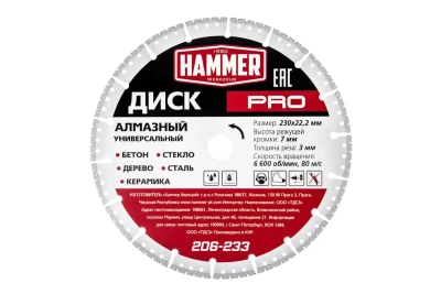 Круг алмазный HAMMER (206-233) Ф230х22мм универсальный