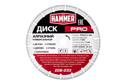 Круг алмазный HAMMER (206-233) Ф230х22мм универсальный купить в Надыме