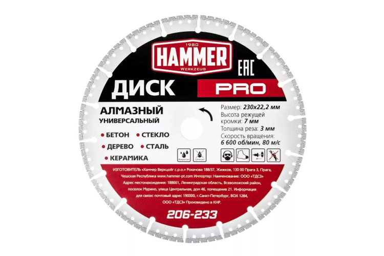 Круг алмазный HAMMER (206-233) Ф230х22мм универсальный купить в Надыме