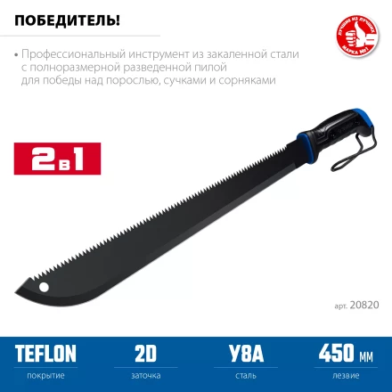 ЗУБР 450/605 мм Секач с удлиненным лезвием (20820) купить в Надыме