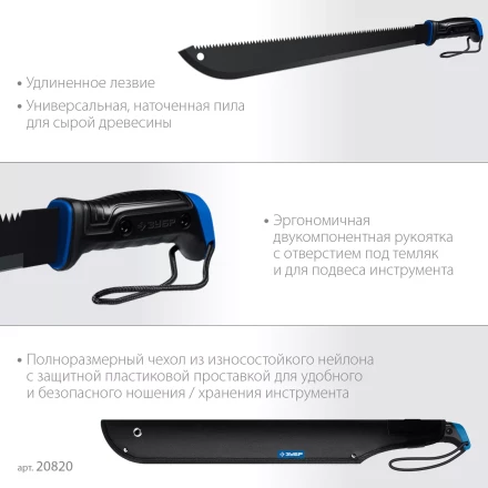 ЗУБР 450/605 мм Секач с удлиненным лезвием (20820) купить в Надыме