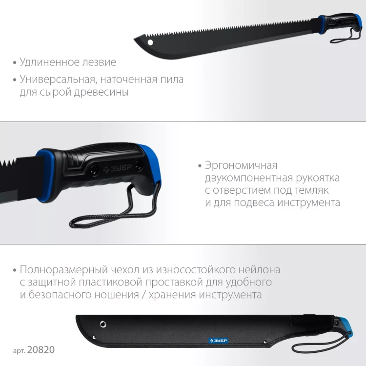 ЗУБР 450/605 мм Секач с удлиненным лезвием (20820) купить в Надыме