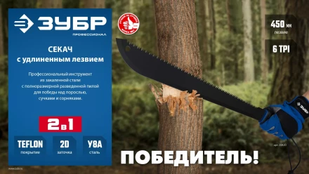 ЗУБР 450/605 мм Секач с удлиненным лезвием (20820) купить в Надыме
