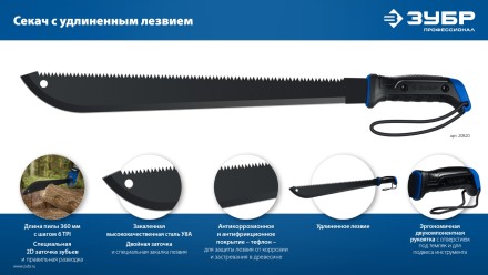 ЗУБР 450/605 мм Секач с удлиненным лезвием (20820) купить в Надыме