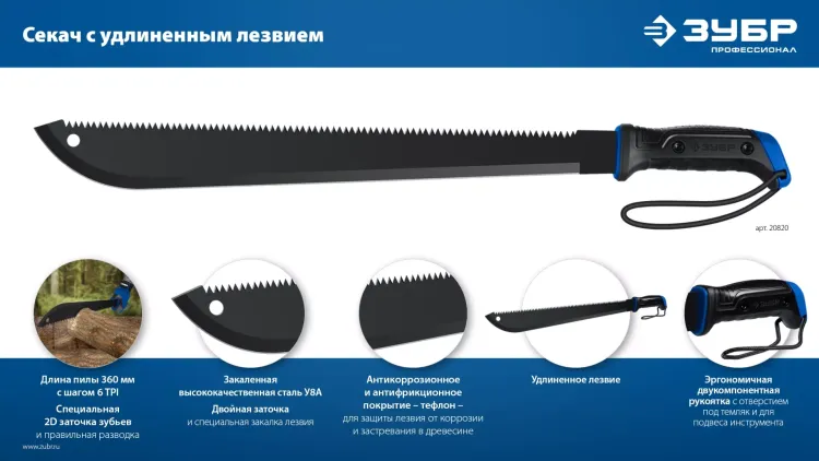 ЗУБР 450/605 мм Секач с удлиненным лезвием (20820) купить в Надыме