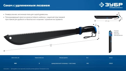 ЗУБР 450/605 мм Секач с удлиненным лезвием (20820) купить в Надыме