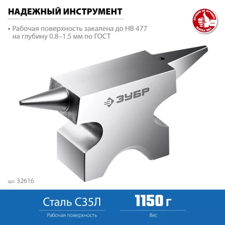 ЗУБР 1150 г, ювелирная стальная наковальня, Профессионал (32616) купить в Надыме