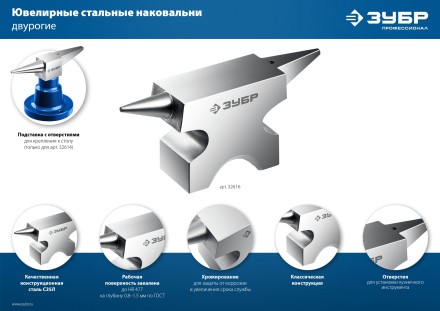 ЗУБР 1150 г, ювелирная стальная наковальня, Профессионал (32616) купить в Надыме