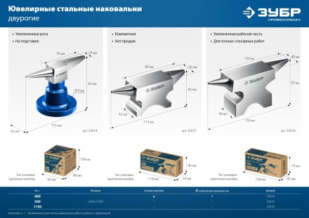 ЗУБР 1150 г, ювелирная стальная наковальня, Профессионал (32616) купить в Надыме