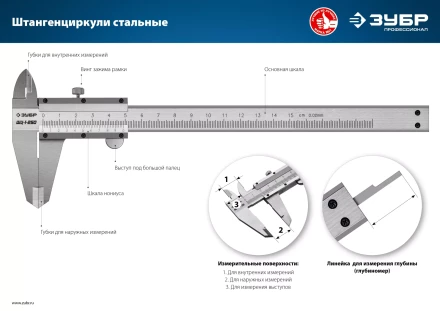 ЗУБР ШЦ-1-300, 300 мм, стальной штангенциркуль, Профессионал (34514-300) купить в Надыме