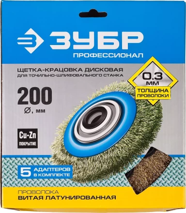 ЗУБР "ПРОФЕССИОНАЛ". Щетка дисковая для точильно-шлифовального станка, витая стальная латунирован проволока 0,3мм, 200х32мм 35186-200_z01 купить в Надыме