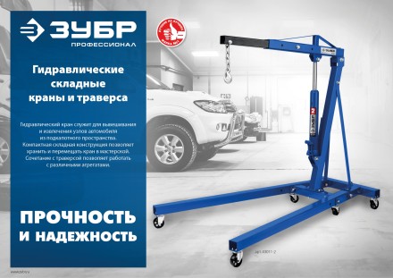ЗУБР КГС-1, 1 т, 25 - 2060 мм, складной гидравлический кран, Профессионал (43011-1) купить в Надыме