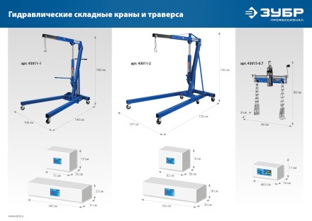 ЗУБР КГС-1, 1 т, 25 - 2060 мм, складной гидравлический кран, Профессионал (43011-1) купить в Надыме