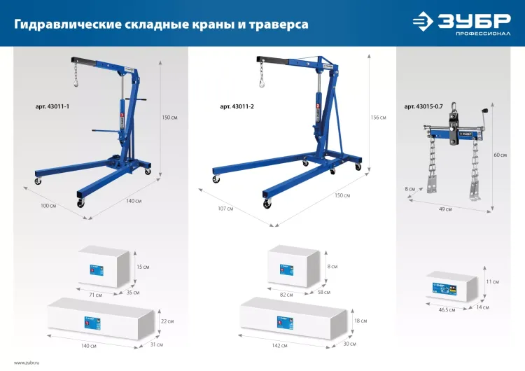 ЗУБР КГС-1, 1 т, 25 - 2060 мм, складной гидравлический кран, Профессионал (43011-1) купить в Надыме
