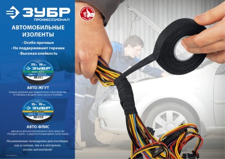 ЗУБР АВТО-ФЛИС, 19 мм х 15 м, черная, изолента на велюровой основе с ворсом, Профессионал (1239-2) купить в Надыме