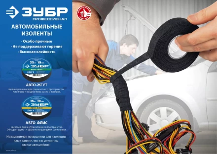 ЗУБР АВТО-ФЛИС, 19 мм х 15 м, черная, изолента на велюровой основе с ворсом, Профессионал (1239-2) купить в Надыме