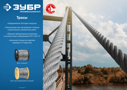 ЗУБР DIN 3066, свивка 6 х 37 + IWR, 10 мм, L 60 м, грузоподъемный стальной трос, Профессионал (30417-10) купить в Надыме