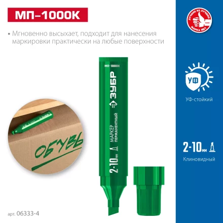 ЗУБР МП-1000К зеленый, 2-10 мм, клиновидный перманентный марке (06333-4) купить в Надыме