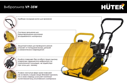 Бензиновая виброплита Huter VP-35W 74/6/2 купить в Надыме