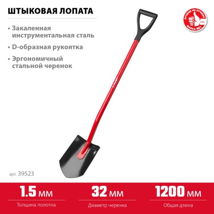ЗУБР МАСТЕР, 280 х 190 х 1200 мм, полотно 1.5 мм, закалено, стальной изогнутый черенок с рукояткой, штыковая лопата (39523) купить в Надыме