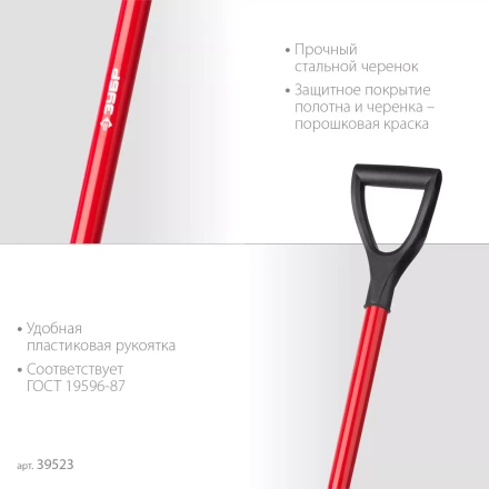 ЗУБР МАСТЕР, 280 х 190 х 1200 мм, полотно 1.5 мм, закалено, стальной изогнутый черенок с рукояткой, штыковая лопата (39523) купить в Надыме