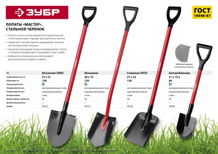 ЗУБР МАСТЕР, 280 х 190 х 1200 мм, полотно 1.5 мм, закалено, стальной изогнутый черенок с рукояткой, штыковая лопата (39523) купить в Надыме