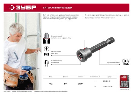 ЗУБР 10 шт, PH2, 50 мм, биты с ограничителем (26002-2-50-10) купить в Надыме