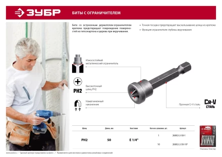 ЗУБР 10 шт, PH2, 50 мм, биты с ограничителем (26002-2-50-10) купить в Надыме