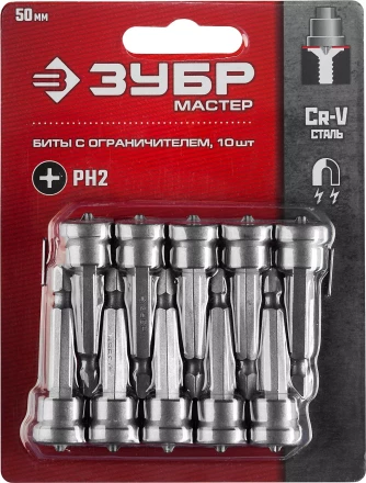 ЗУБР 10 шт, PH2, 50 мм, биты с ограничителем (26002-2-50-10) купить в Надыме