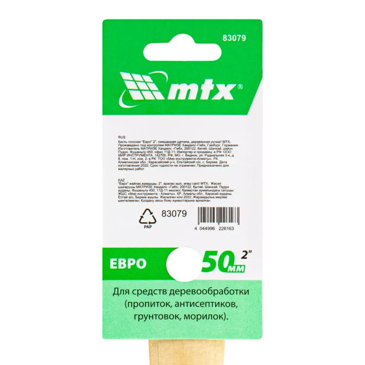 Кисть плоская "Евро" 2", смешанная щетина, деревянная ручка MTX 83079 купить в Надыме