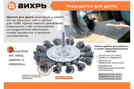 Щётка для дрели Вихрь плоская, крученая, 75 мм 73/1/3/47 купить в Надыме