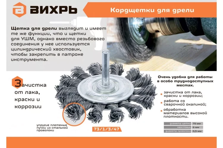 Щётка для дрели Вихрь плоская, крученая, 75 мм 73/1/3/47 купить в Надыме