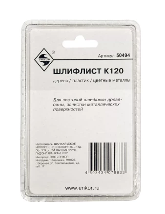 Шлифлист К120 Энкор 50494 купить в Надыме