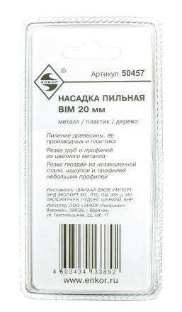 Насадка пильная BIM 20мм Энкор 50457 купить в Надыме