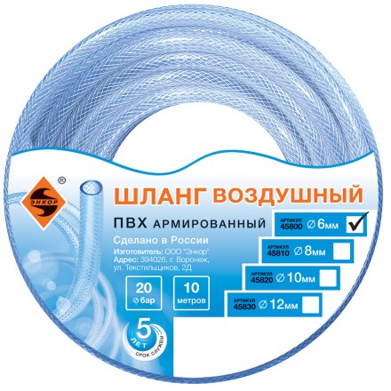 Шланг для воздуха ПВХ ф 6мм х 10м Энкор 45800 купить в Надыме