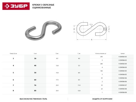 Крюк ЗУБР &quot;МАСТЕР&quot; S-образный, оцинкованный, 6мм, 65 шт 4-304565-06 купить в Надыме