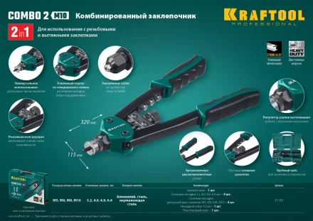 Комбинированные заклепочники двуручные KRAFTOOL Combo2-M10 31181 купить в Надыме