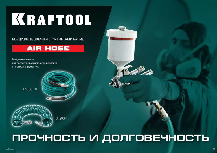 Воздушный шланг KRAFTOOL с фитингами рапид 10х15 мм 06588-15 купить в Надыме