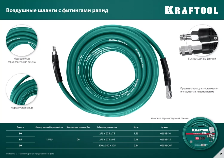 Воздушный шланг KRAFTOOL с фитингами рапид 10х15 мм 06588-15 купить в Надыме