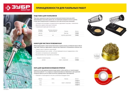 Наборы для чистки жал серия МАСТЕР купить в Надыме